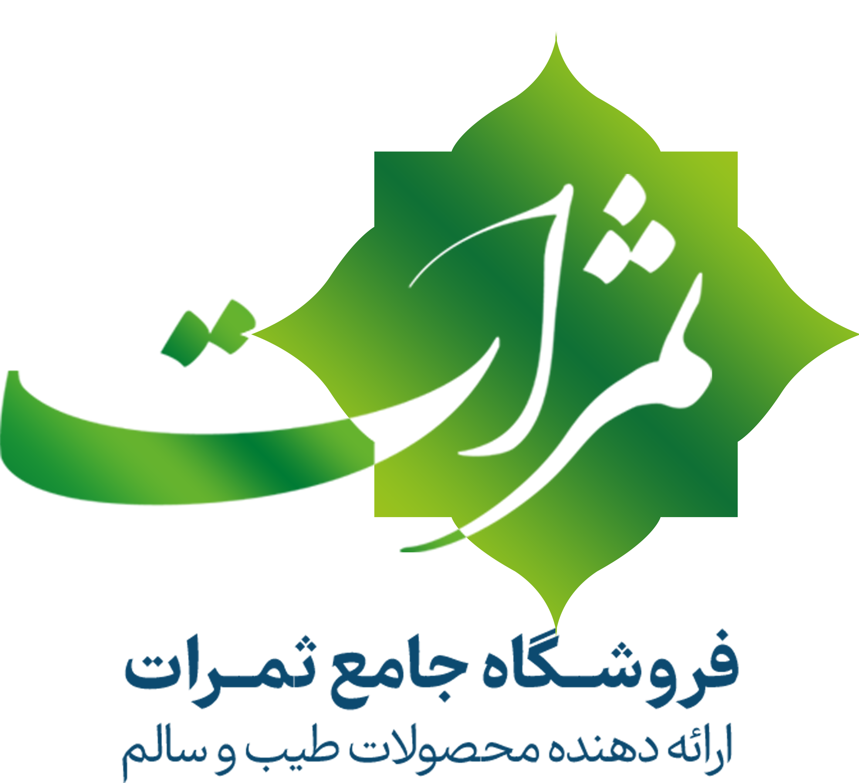 فروشگاه جامع ثمرات