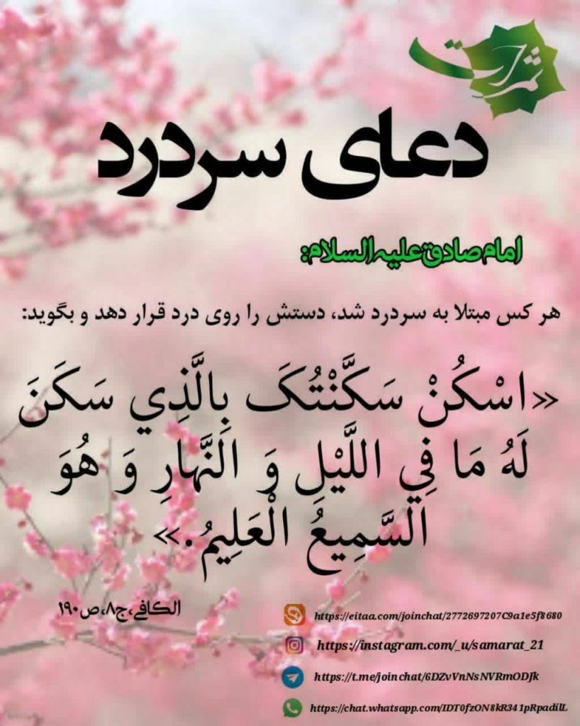 دعای سردرد