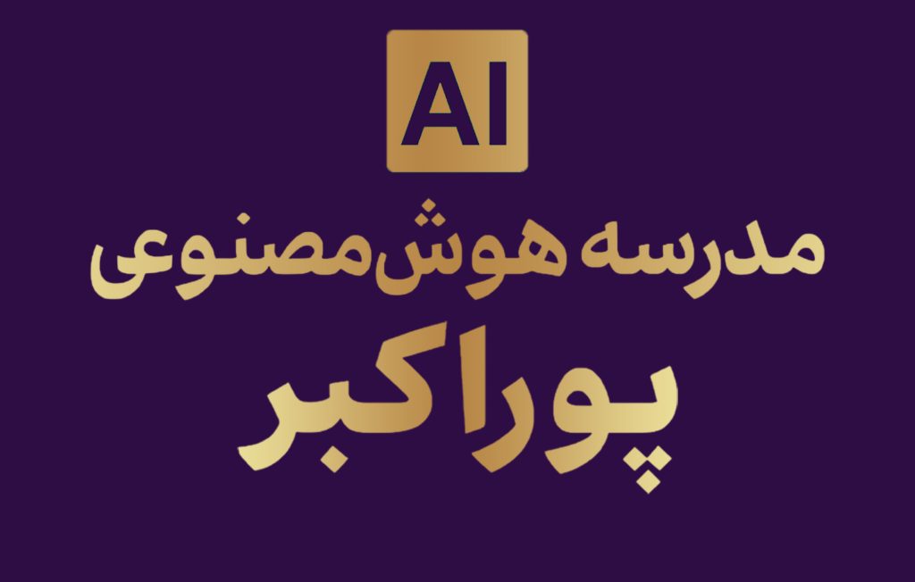 لوگو خانم پوراکبر4